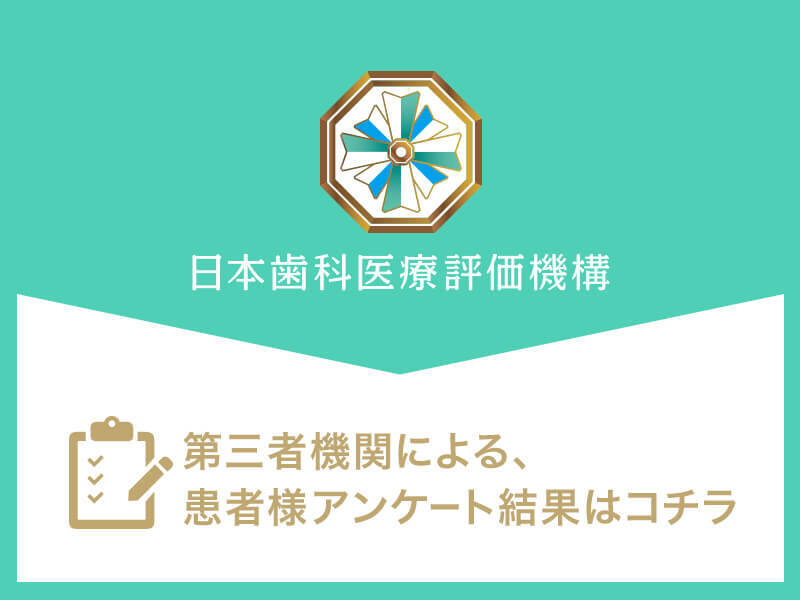 日本歯科医療評価機構の埼玉県・三郷市・三郷駅の歯医者・矯正歯科カトウクリニックの口コミ