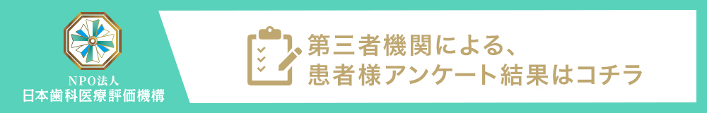 日本歯科医療評価機構がおすすめする長野県松本市・松本駅の歯医者・平沼歯科医院の口コミ・評判